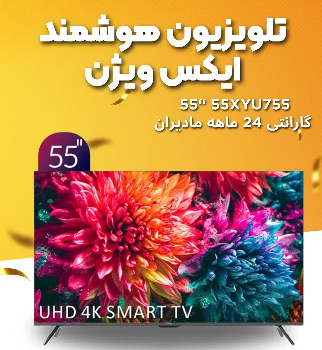 ال ای دی ۵۵ هوشمند ایکس ویژن|تلویزیون و پروژکتور|یزد, |دیوار