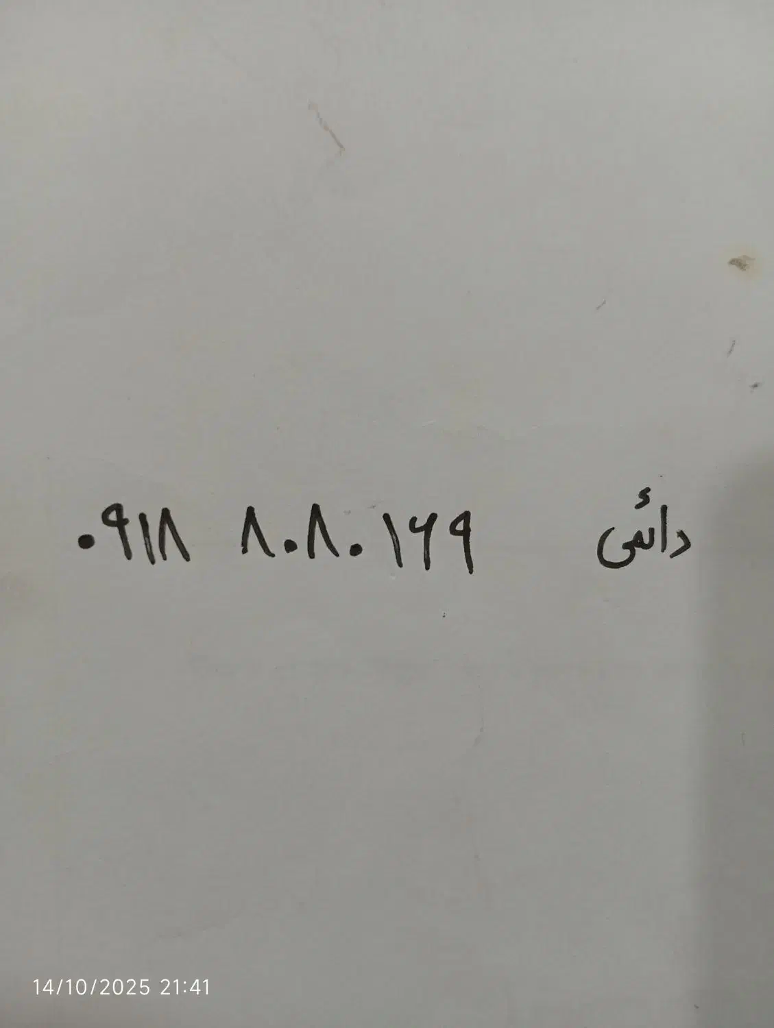 سیمکارت دائمی رند|سیمکارت|هشتگرد, هشتگرد قدیم|دیوار