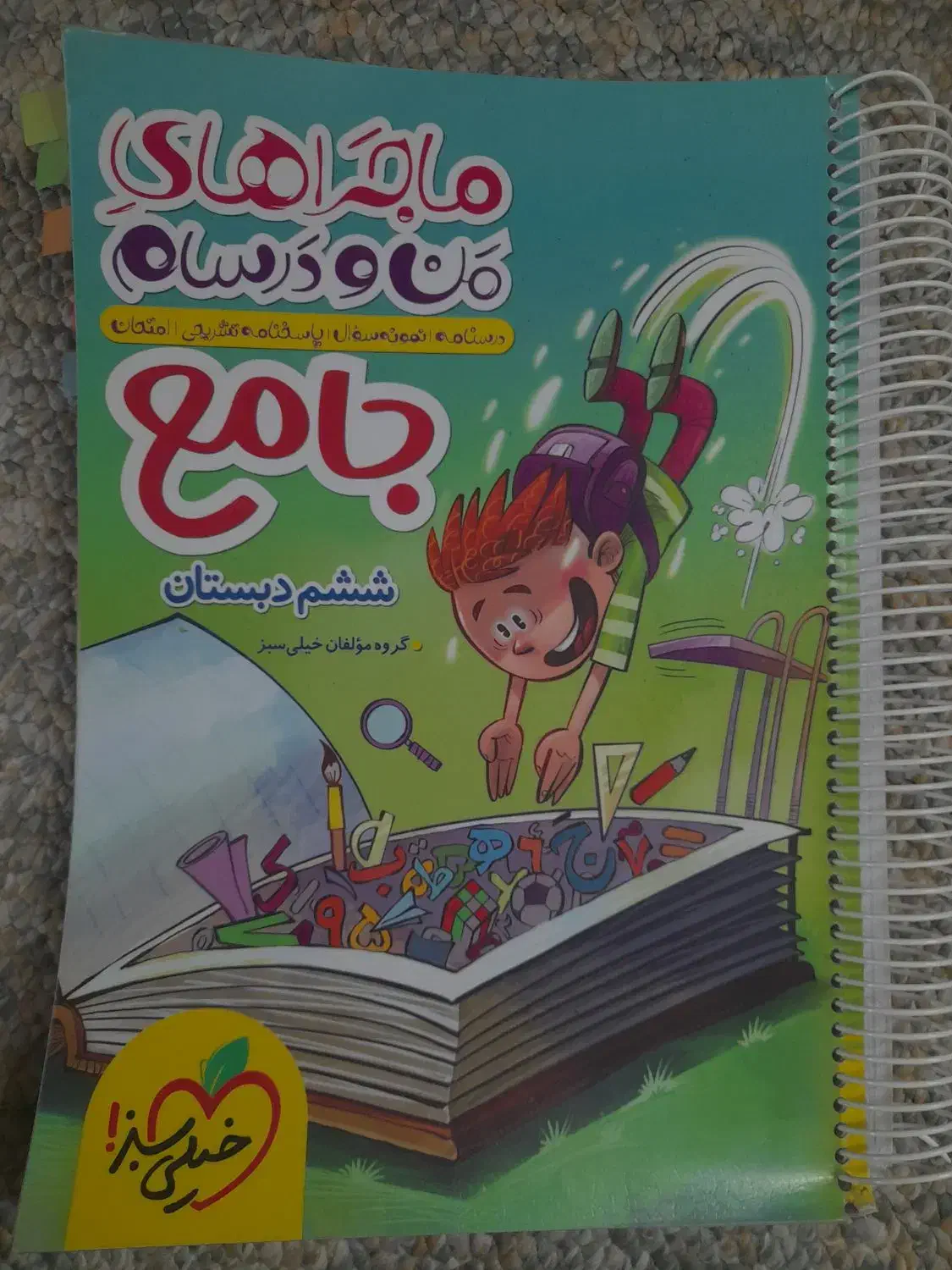 کتاب جامع ششم کمک درسی|کتاب و مجله آموزشی|قرچک, شهرک گلها|دیوار