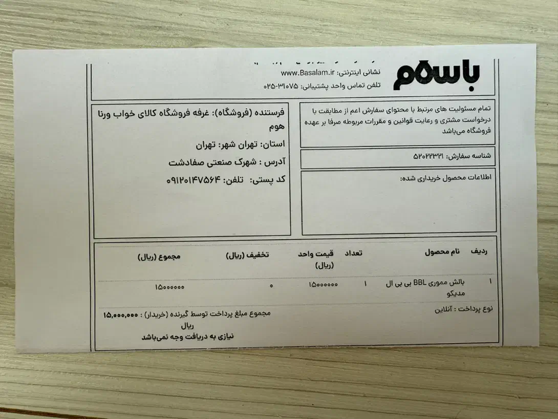 بالش بی بی ال ترنسفر طبی مدیکو|پزشکی|رشت, گلباغ نماز|دیوار