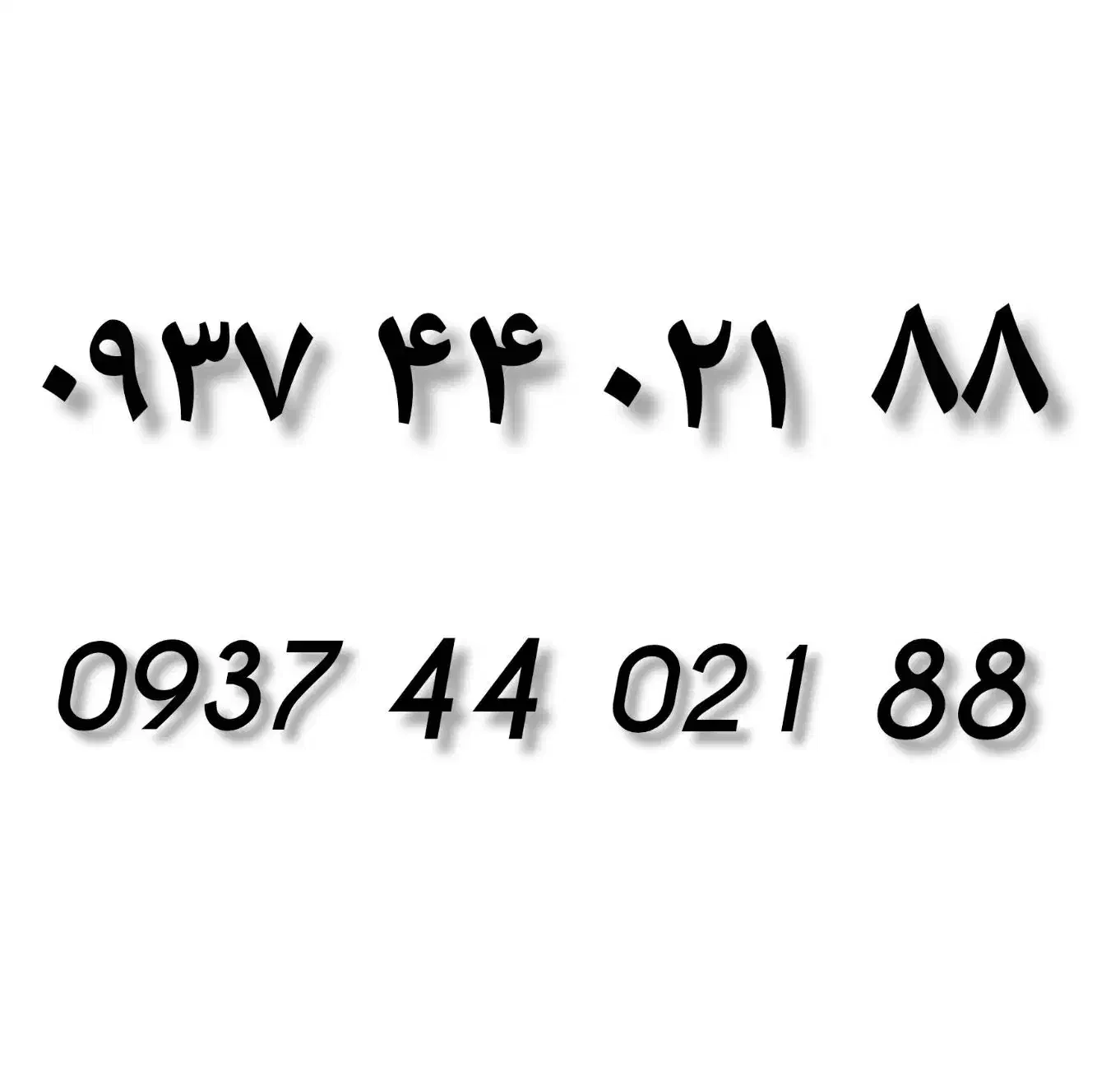 سیم کارت رند ۰۹۳۷۴۴۰۲۱۸۸|سیم‌کارت|اندیشه, شهرک مریم|دیوار