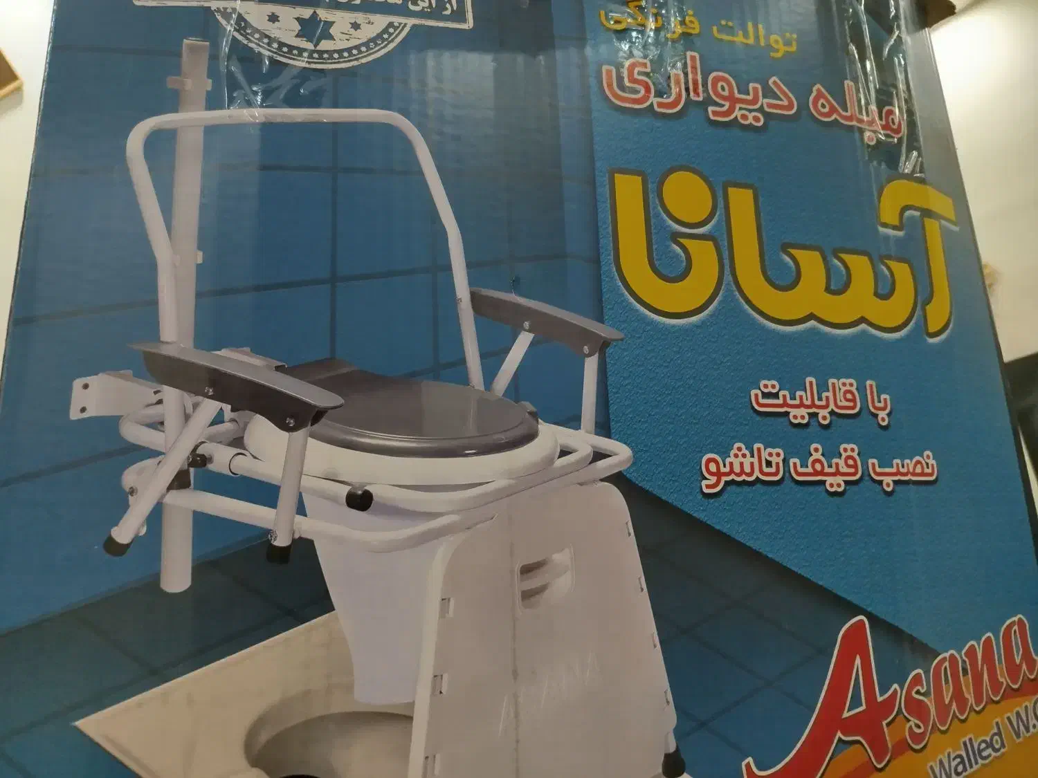 توالت فرنگی نو آک بند تو جعبه.|لوازم سرویس بهداشتی|پرند, فاز ۶|دیوار