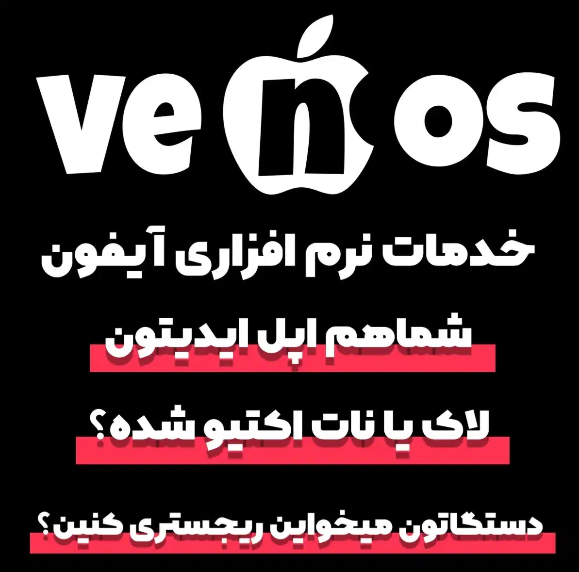 آنلاک اپل ایدی کارتی و شخصی|خدمات رایانه‌ای و موبایل|تهران, تجریش|دیوار