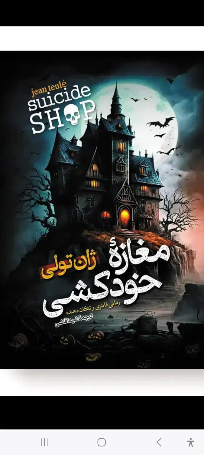 رمان|کتاب و مجله ادبی|مشهد, خاتم الانبیا|دیوار