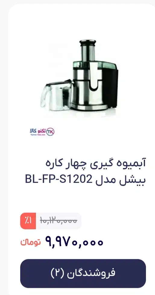 حراجی ابمیوه گیری لمسی بیشل|آبمیوهگیر و آبمرکباتگیر|اهواز, شهرک برق|دیوار