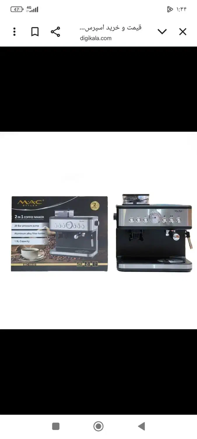 یک عدد دستگاه قهوه ساز مک استایلر|فروشگاه و مغازه|نجفآباد, صالح آباد|دیوار