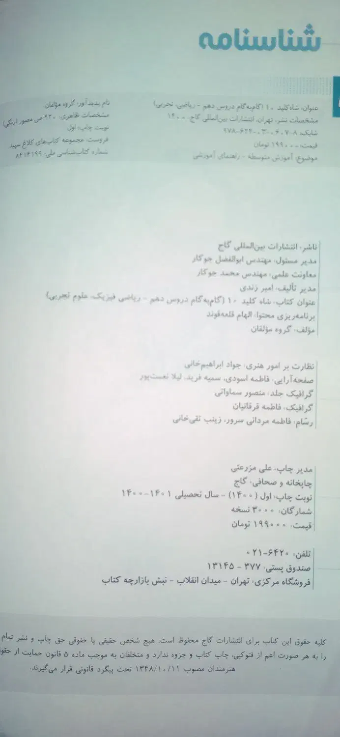 گام به گام دهم ریاضی وتجربی|کتاب و مجله آموزشی|کرج, اتحاد|دیوار