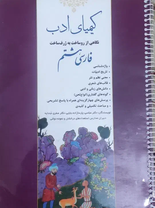کتاب کیمیای ادب هشتم|کتاب و مجله آموزشی|مشهد, امام خمینی|دیوار