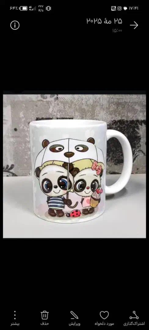 ماگ جادویی|ظروف سرو و پذیرایی|زاهدان, |دیوار