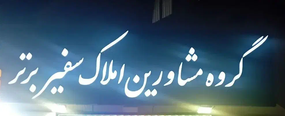 واحد وحیدیه|فروش آپارتمان|زنجان, |دیوار