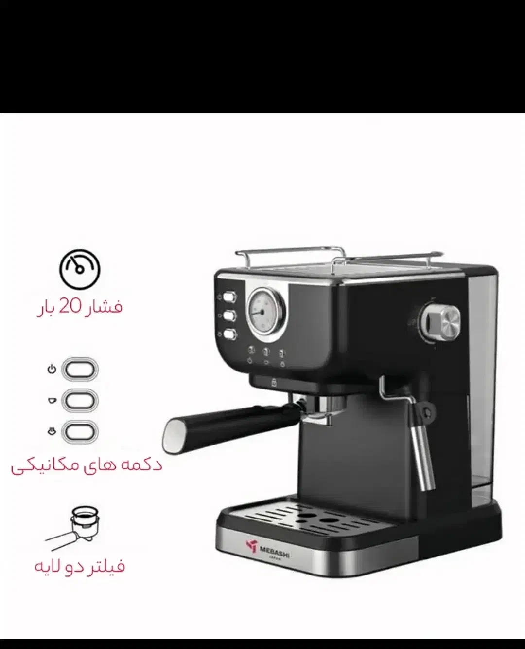 اسپرسوساز مباشی 20بار با قیمت مناسب|سماور، چایساز، قهوهساز|بندرعباس, |دیوار