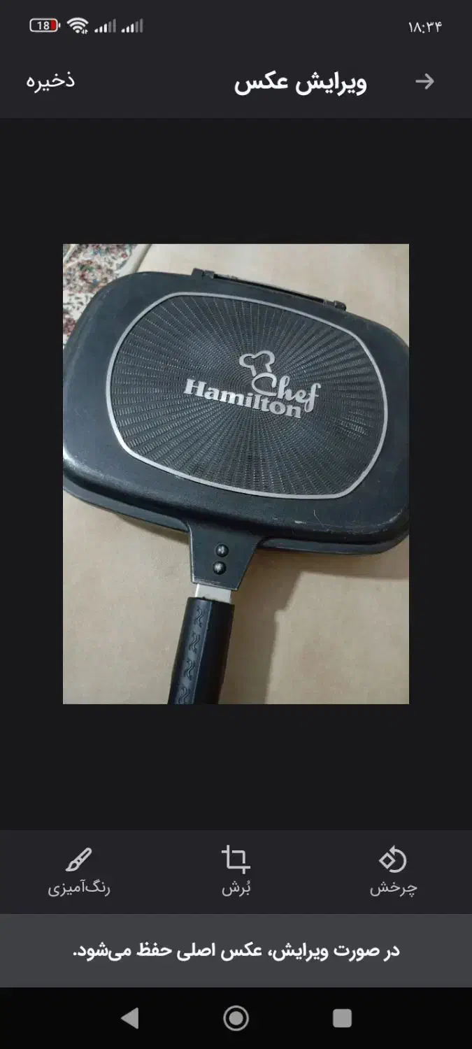 ماهی تابه رژیمی|ظروف پخت‌وپز|هشتگرد, هشتگرد قدیم|دیوار