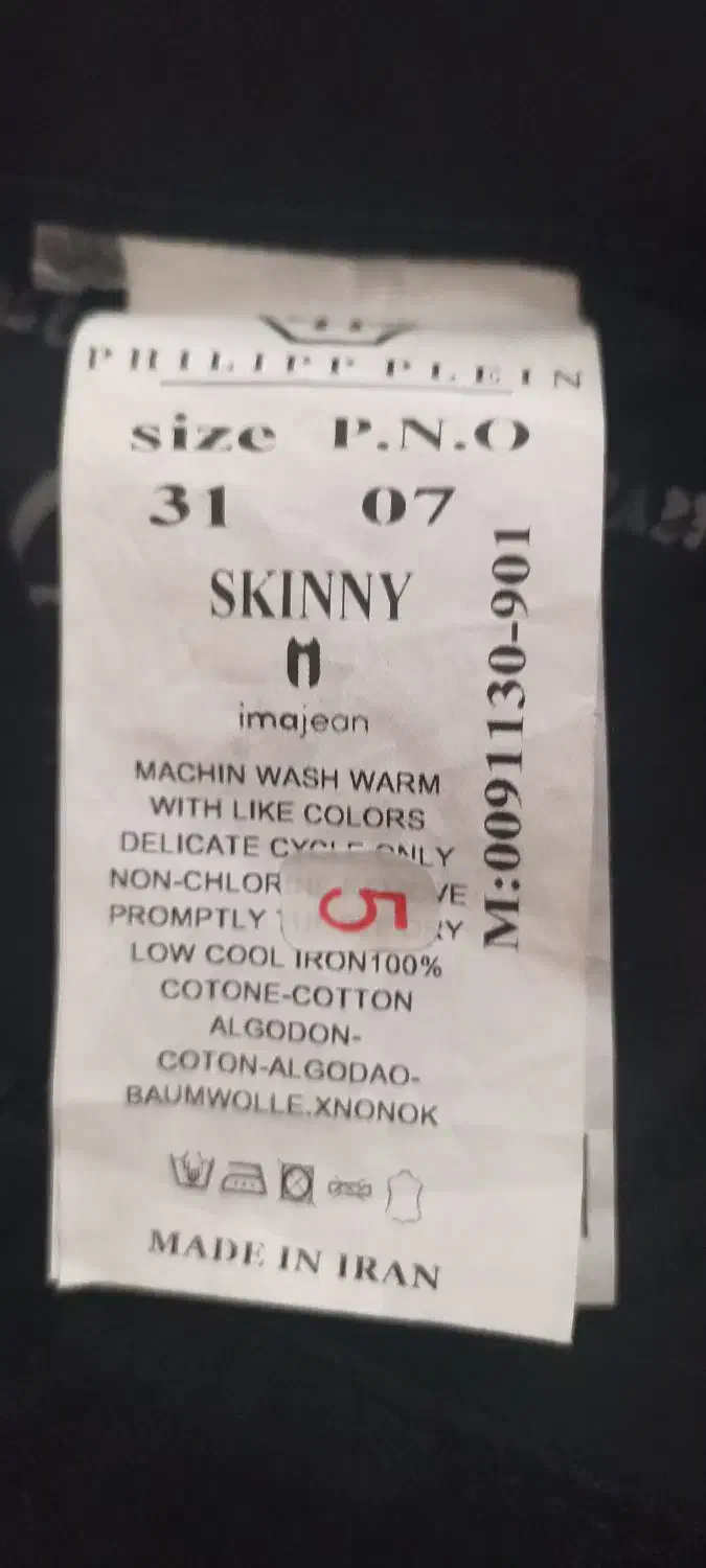 شلوار لی|لباس|رشت, باهنر|دیوار