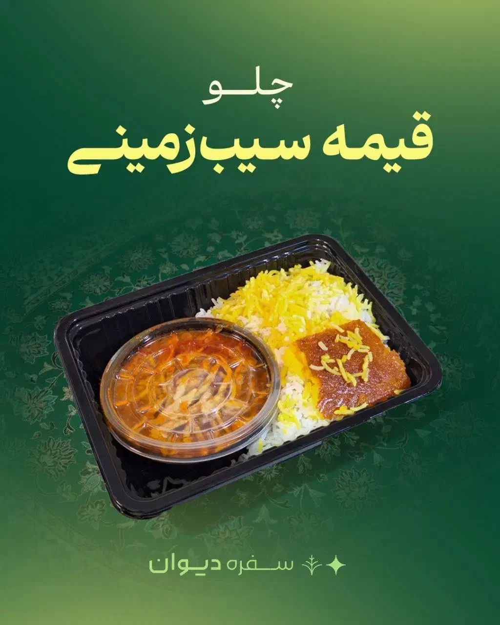 سفره دیوان (صفر تا صد غذای شما با ما)|خدمات پذیرایی، مراسم|قم, زنبیل آباد|دیوار