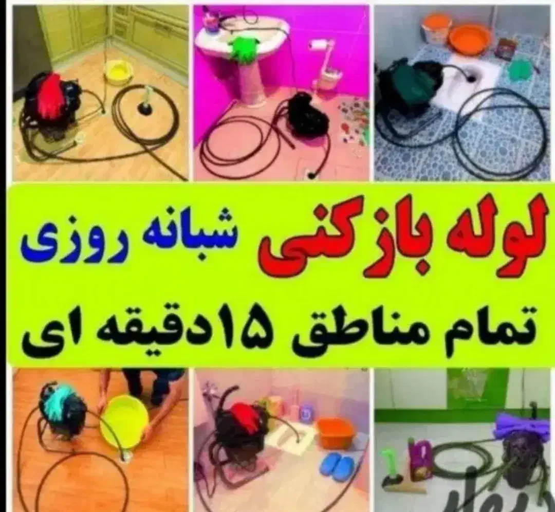فنرزنی چاهبازکن فنرزنی بوگیری ضمانت20%تخفیف کل یزد|خدمات پیشه و مهارت|یزد, |دیوار