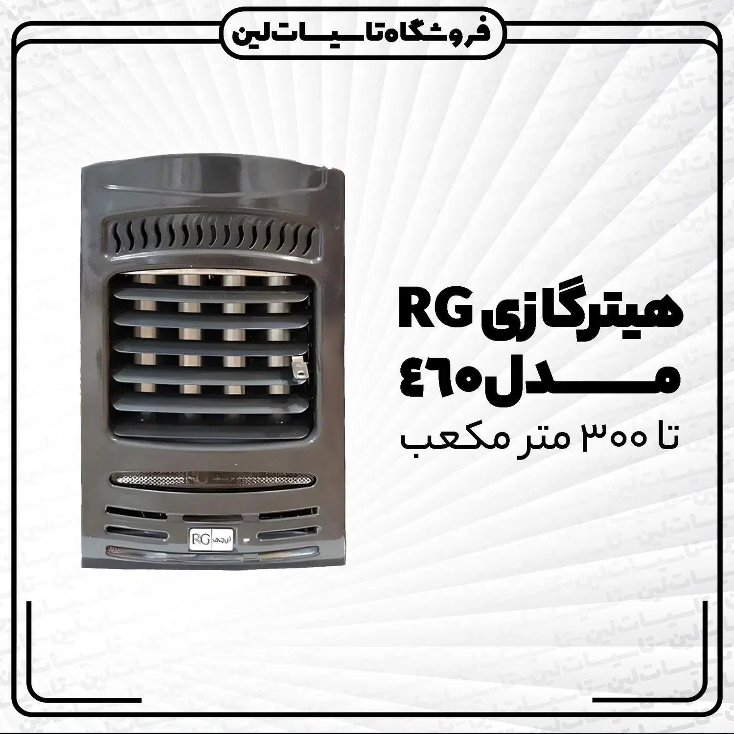 هیتر گازی آرجی (اقساط 10 ماهه) نیک گستربخاری فندار|بخاری، هیتر، شومینه|یزد, |دیوار
