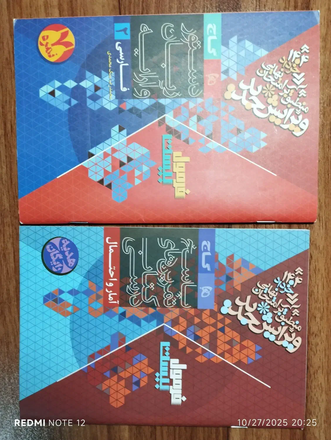 فرمول بیست فارسی 2 و آمار و احتمال|لوازم التحریر|تهران, قصر فیروزه ۱|دیوار