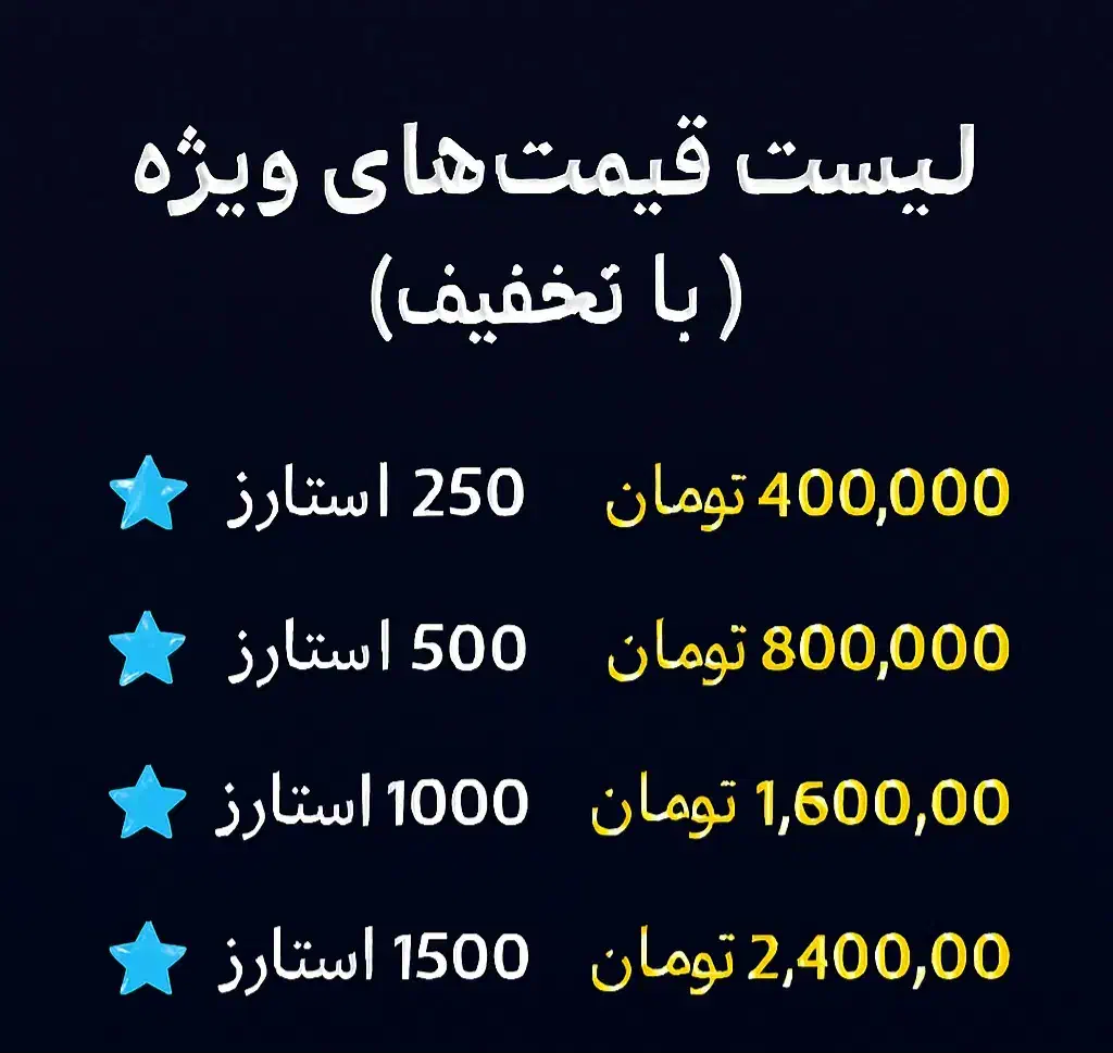 فروش ویژه تلگرام استارز و اشتراک پرمیوم|کارت هدیه و تخفیف|شیراز, ملاصدرا|دیوار