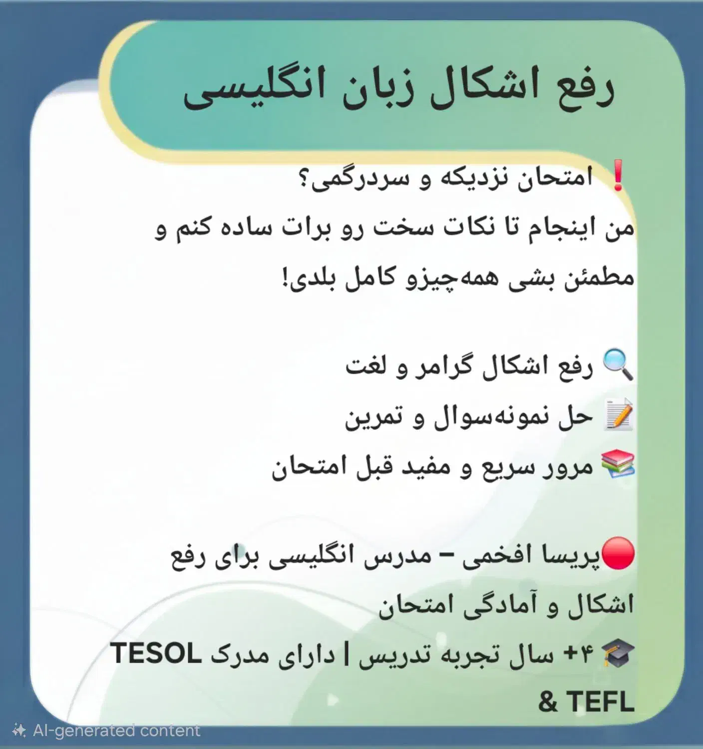 مدرس بین المللی زبان انگلیسی|خدمات آموزشی|شیراز, تپه تلویزیون|دیوار