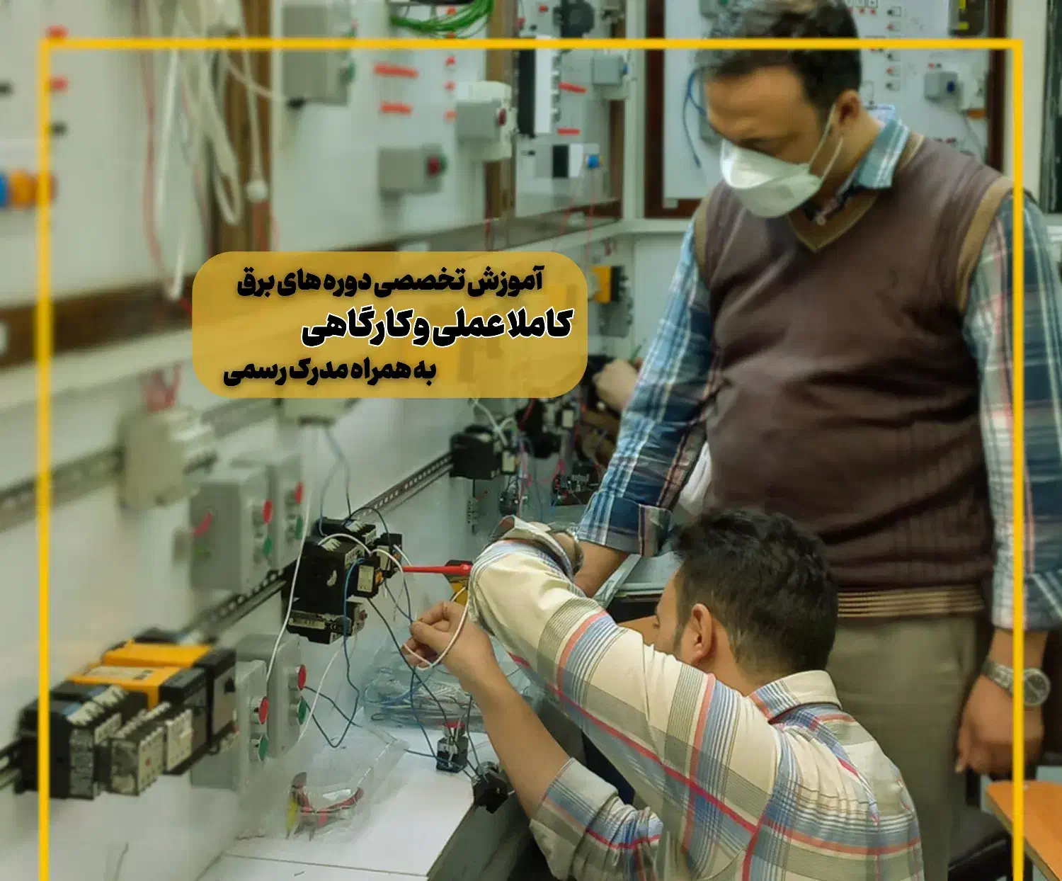 آموزش برق ساختمان، برق صنعتی،هوشمند سازی + مدرک|خدمات آموزشی|تهران, فلسطین (میدان انقلاب)|دیوار