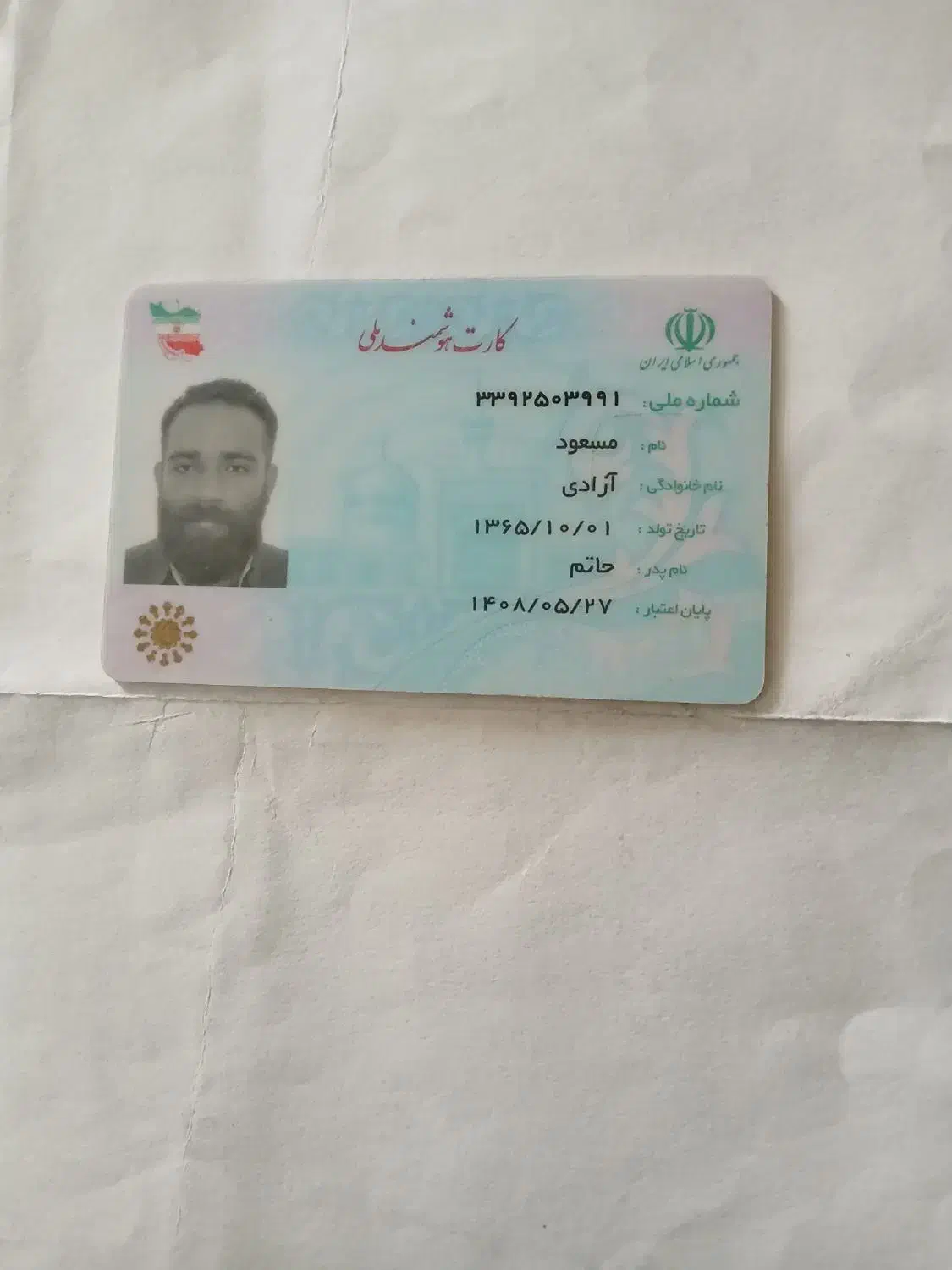 سلام دوستان یک عددکارت ملی گم کردم|اشیا|بندرعباس, |دیوار