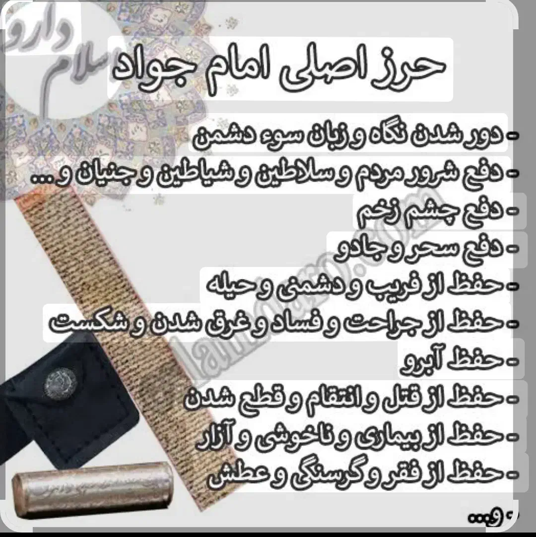 حرز امام جواد (ع)|بدلیجات|اندیمشک, |دیوار