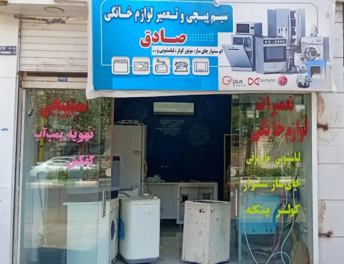 تعمیرات لوازم خانگی در محل|خدمات پیشه و مهارت|تربت جام, والفجر|دیوار