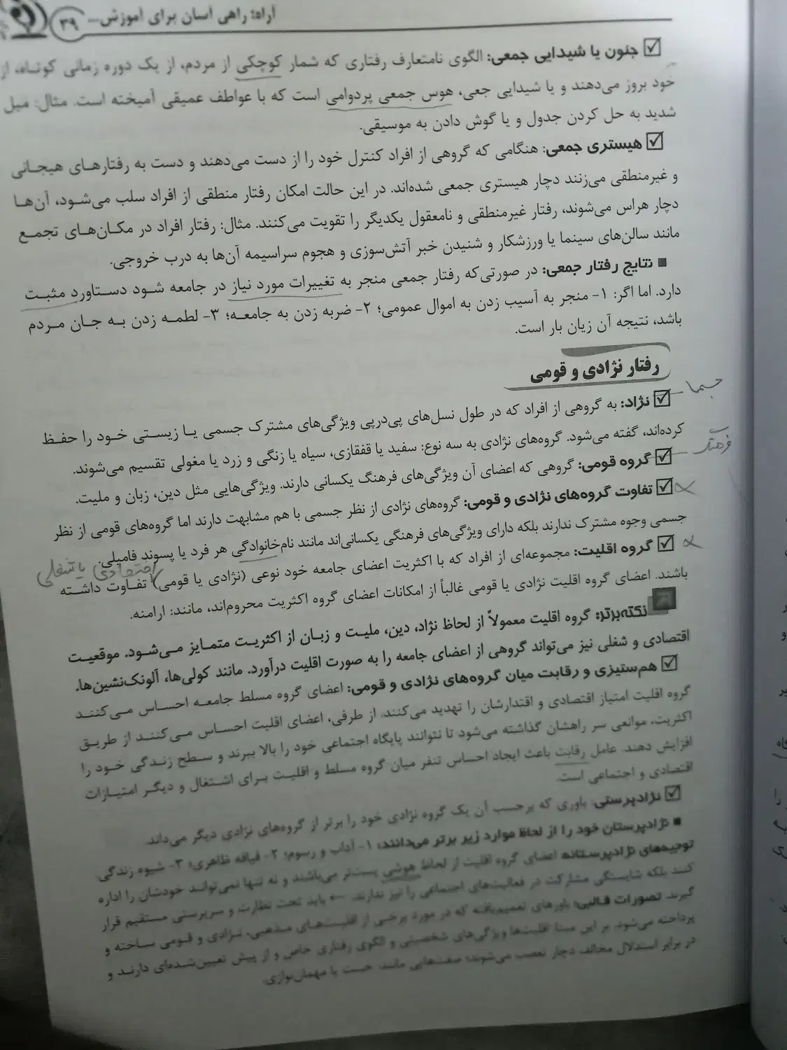 کتاب استخدامی دبیر علوم اجتماعی|کتاب و مجله آموزشی|رشت, حمیدیان|دیوار