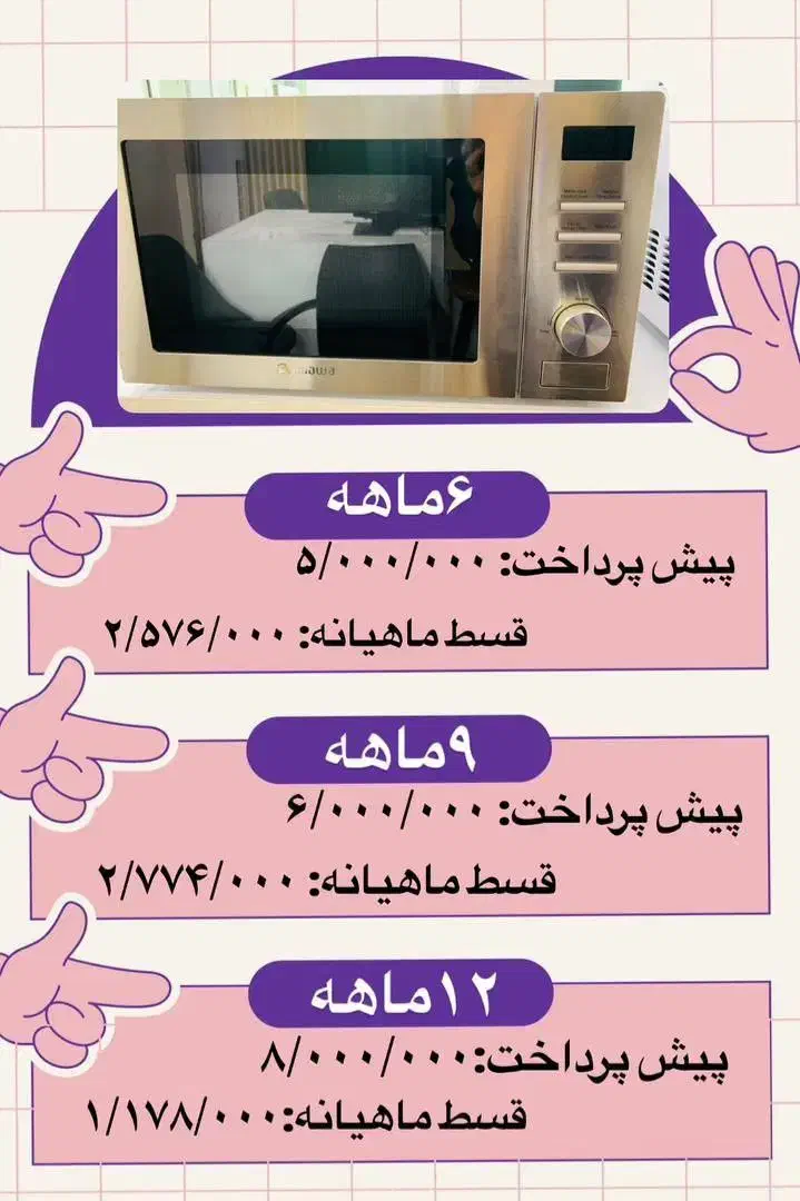ماکروویو|اجاق گاز و لوازم برقی پخت‌وپز|مرودشت, بیست متری بیمارستان|دیوار