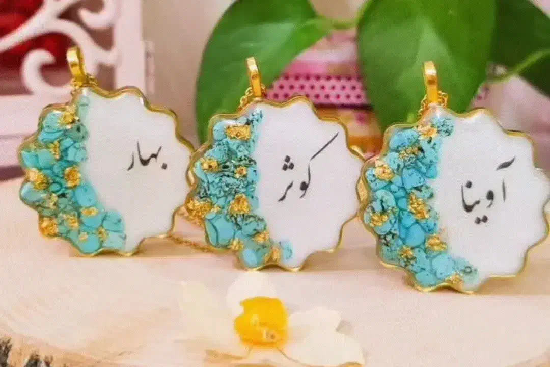 گردنبند اسم رزینی|بدلیجات|یزد, |دیوار