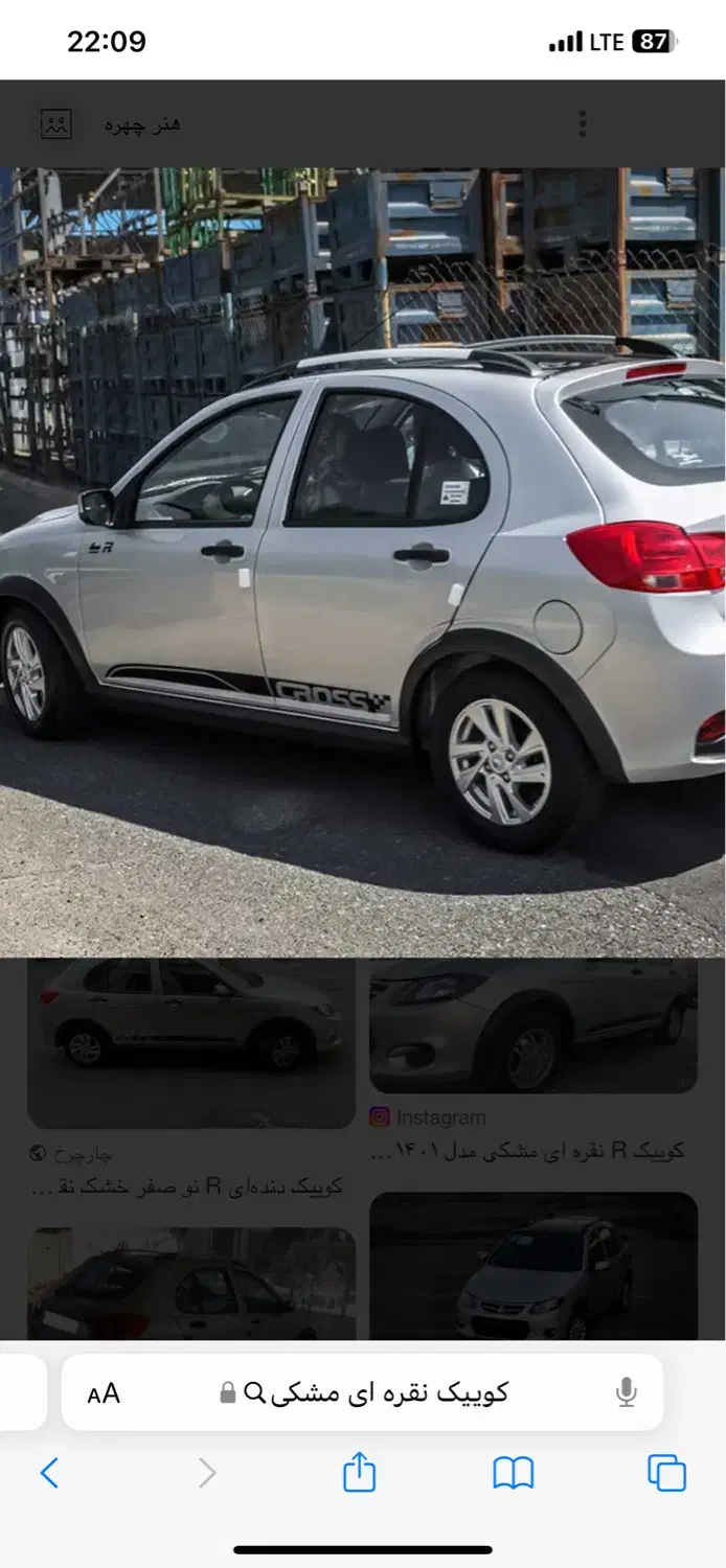 کوییک نقره ای مشکی|خودرو سواری و وانت|تهران, شهید رجایی|دیوار