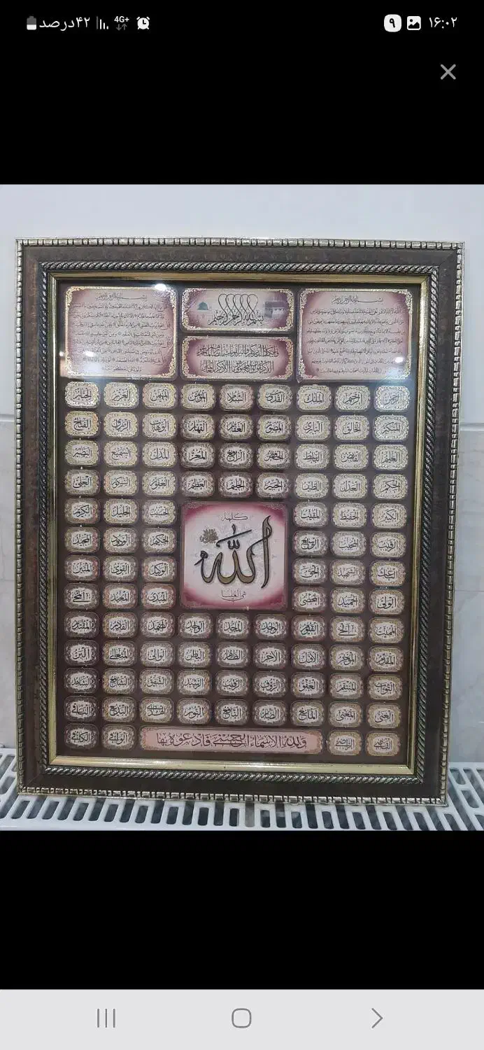 یک عدد تابلو  اسم خداوند|تابلو، نقاشی، عکس|یزد, |دیوار