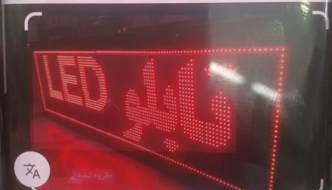 تابلو روان|فروشگاه و مغازه|خرمآباد, |دیوار