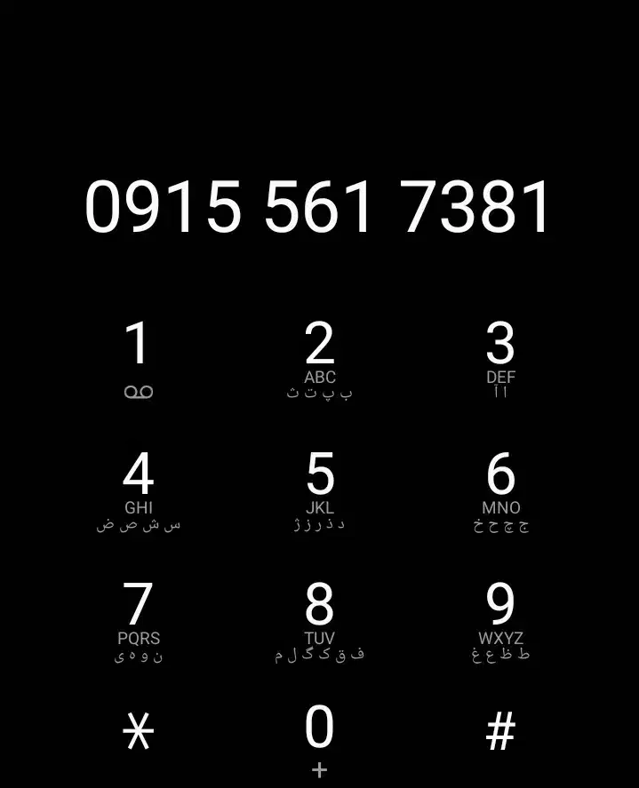 ۰۹۱۵۵۶۱۷۳۸۱|سیمکارت|بیرجند, |دیوار