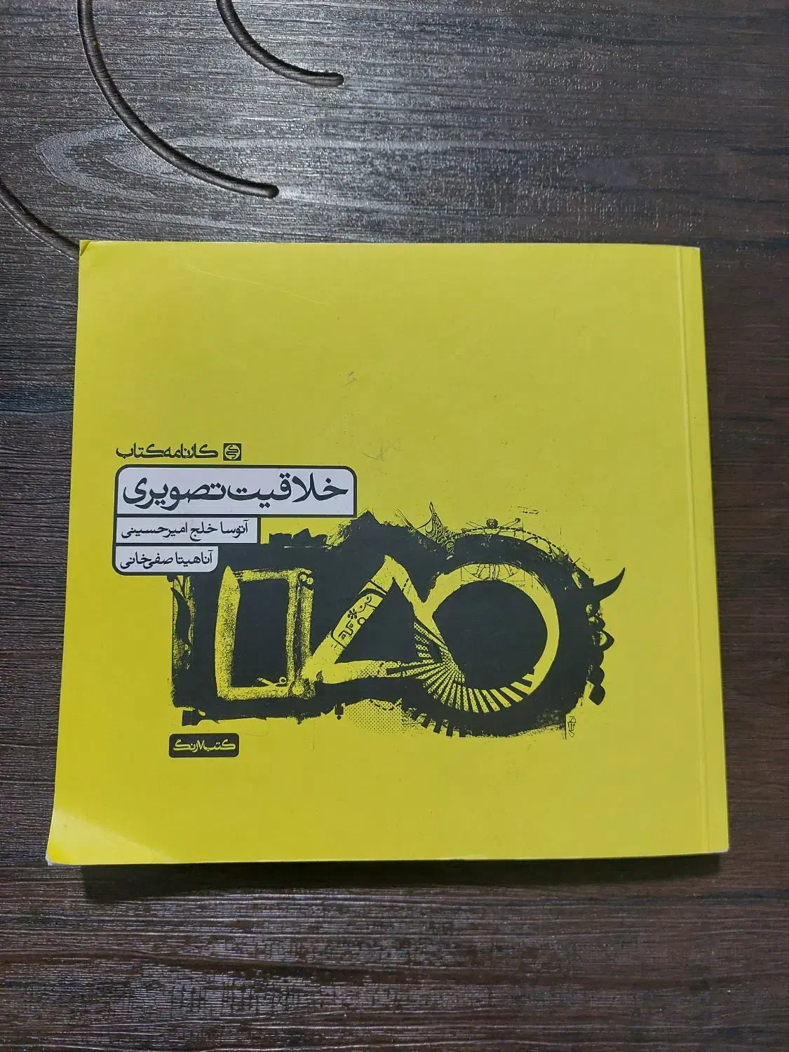 کارنامه کتاب هنر|کتاب و مجله آموزشی|شیراز, آزادگان|دیوار