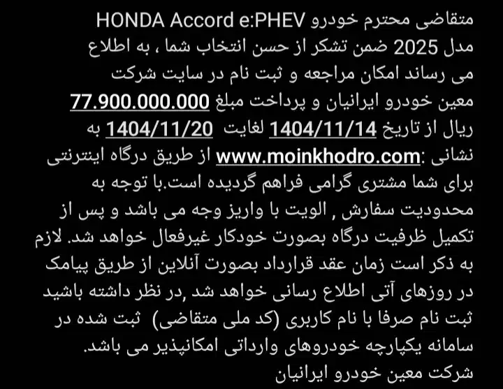 هندا اکورد|خودرو کلاسیک|تهران, صادقیه|دیوار