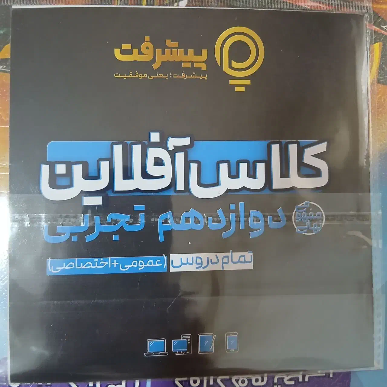 کارت پیشرفت/کلاس آفلاین|کتاب و مجله آموزشی|بهار, |دیوار