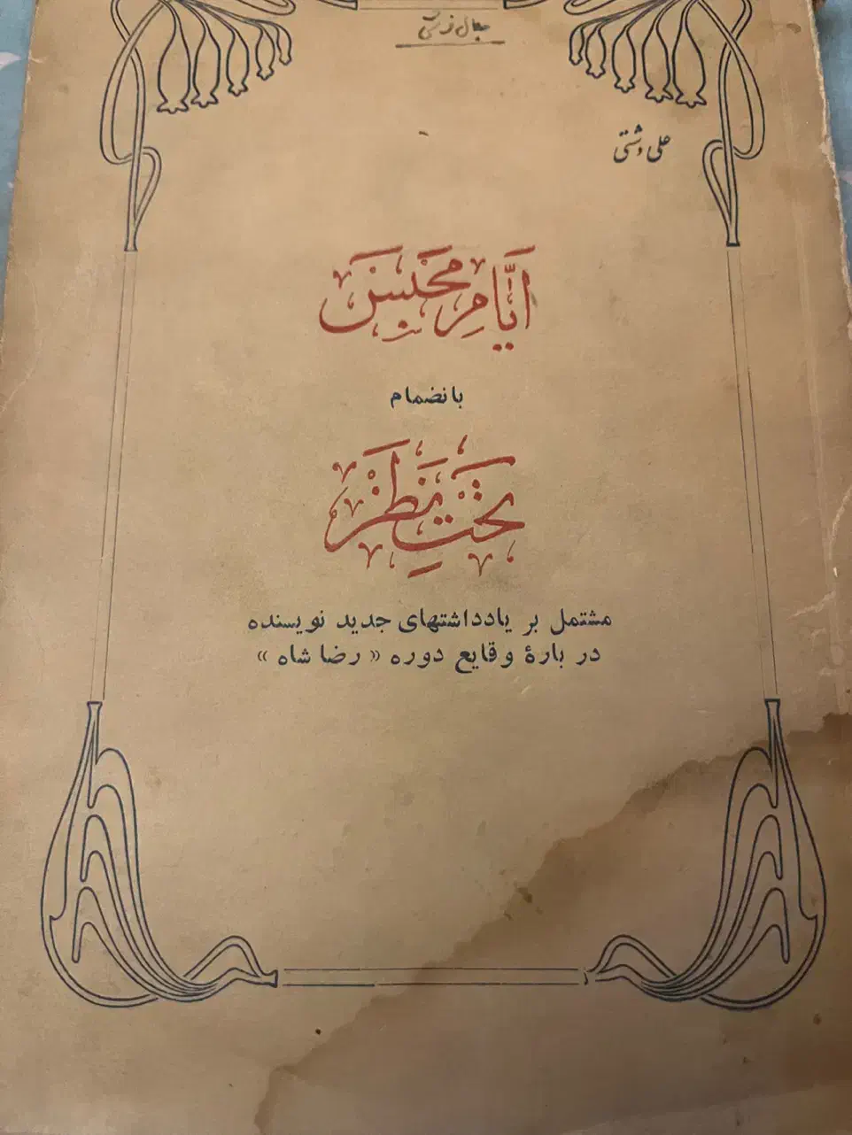 کتاب قدیمی|کتاب و مجله تاریخی|تهران, آرژانتین|دیوار