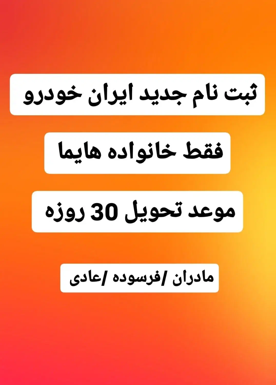 ثبت نام ایران خودرو|خدمات رایانه‌ای و موبایل|مرند, |دیوار