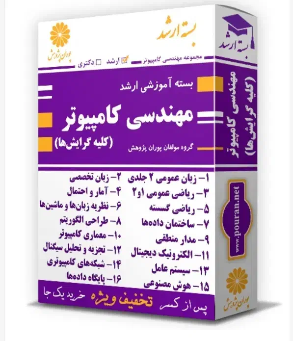 فروش مجموعه کتاب کنکور ارشد کامپیوتر|کتاب و مجله آموزشی|آمل, |دیوار