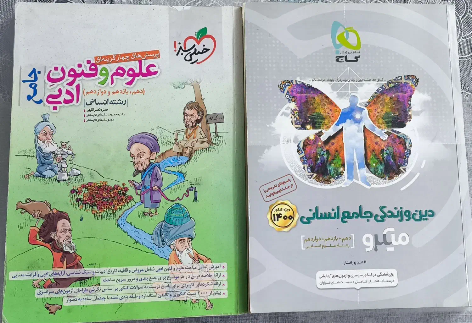 کتاب کنکور (انسانی)|کتاب و مجله آموزشی|قم, ولیعصر|دیوار