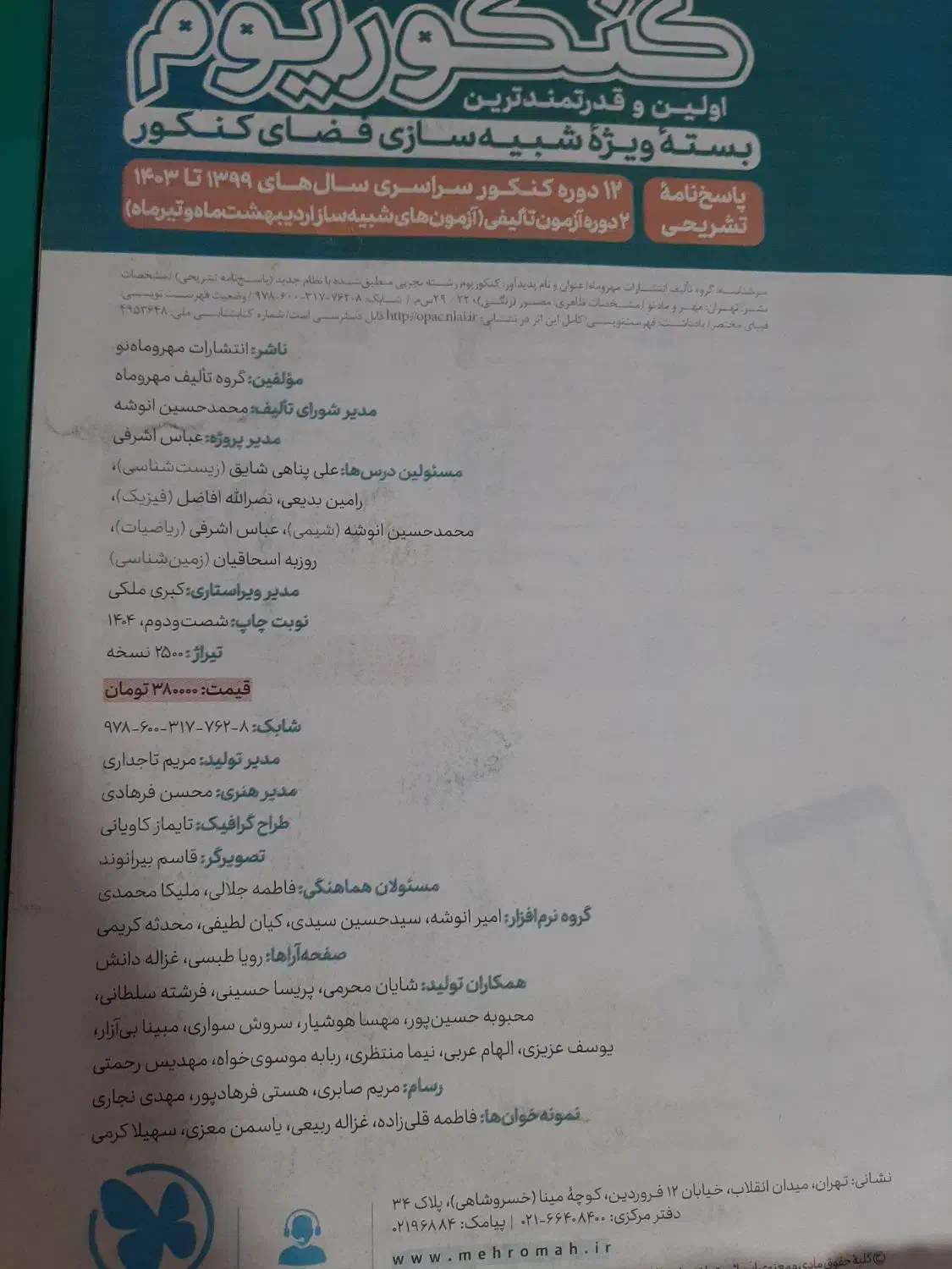 کنکوریوم|کتاب و مجله آموزشی|سبزوار, عارف|دیوار