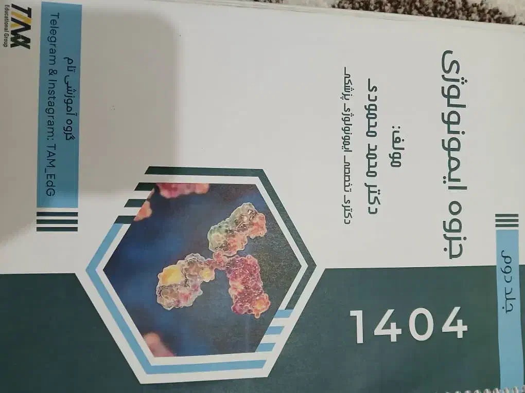 کتاب|کتاب و مجله آموزشی|کلاردشت, |دیوار