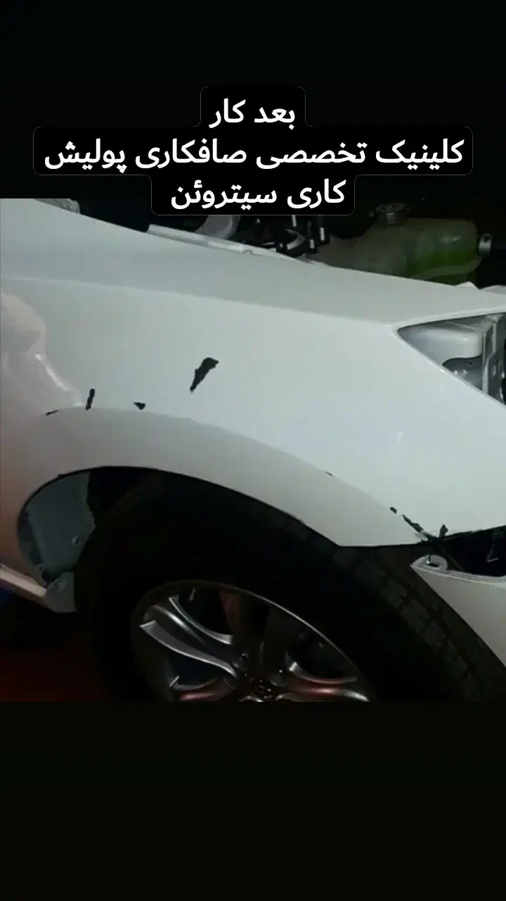 صافکاری pdrبیرنگ سیار پولیش سرامیک|خدمات پیشه و مهارت|سبزوار, قصبه شرقی|دیوار