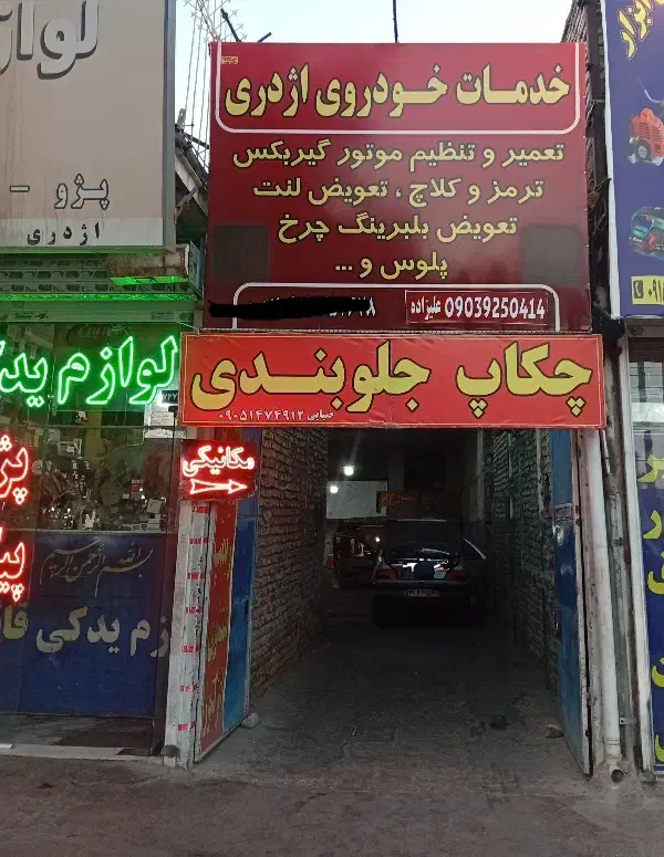 تخفیف% جلوبندی و مکانیکی|خدمات موتور و ماشین|مشهد, نوده|دیوار