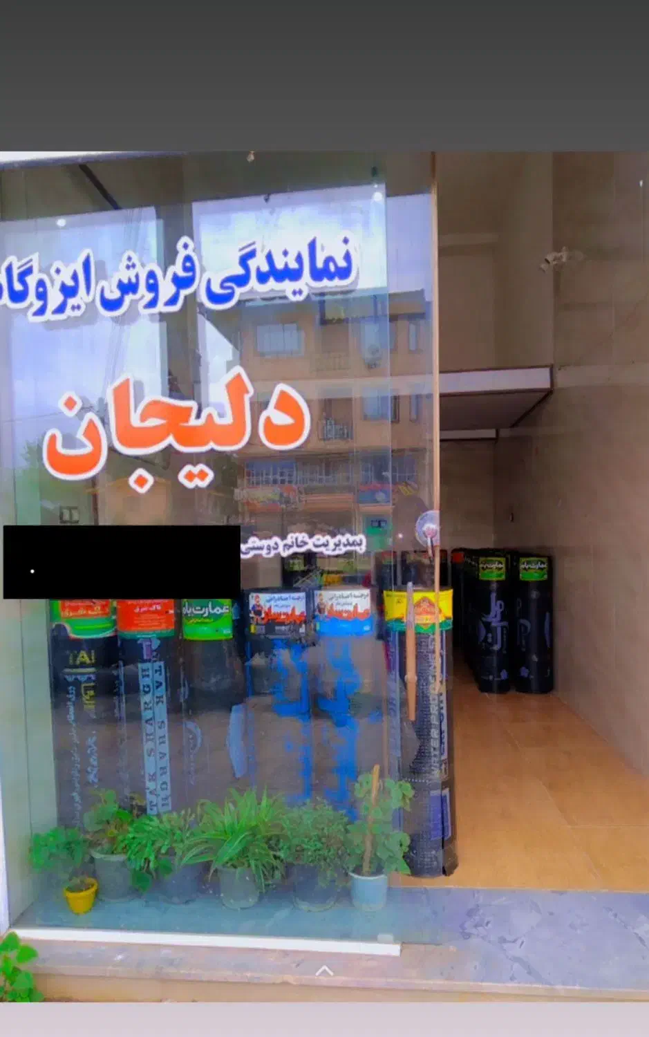 خدمات فروش و نصب ایزوگام خانم دوستی|مصالح و تجهیزات ساختمان|رودسر, |دیوار
