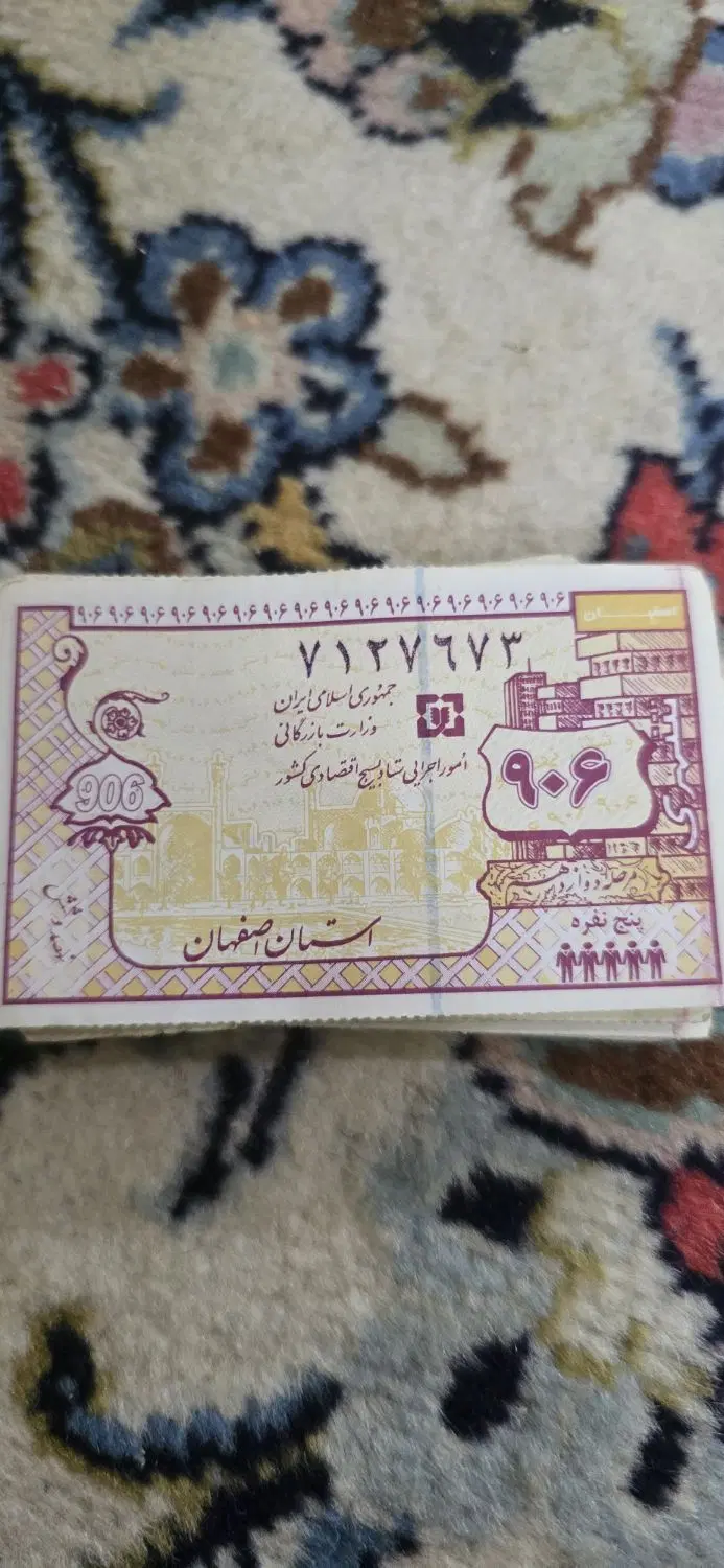 کوپن قدیمی ۲۲عدد|کلکسیون سکه، تمبر، اسکناس|اصفهان, خواجو|دیوار