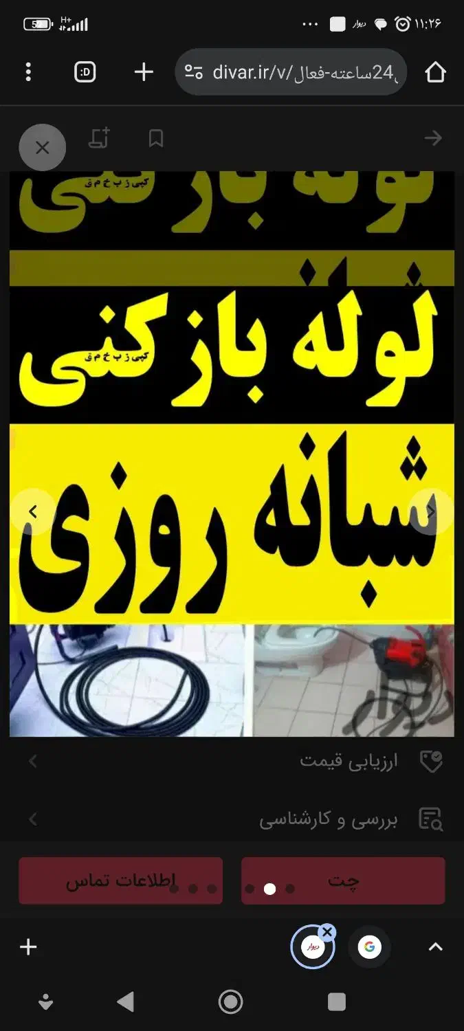چاهبازکن فنرزن فنرزنی آشپزخانه توالت حمام فرنگی|خدمات پیشه و مهارت|یزد, |دیوار