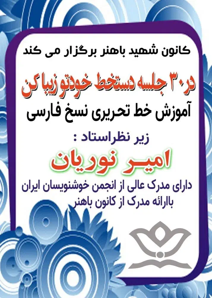 پاییز طلایی کانون فرهنگی تربیتی شهید باهنر|خدمات آموزشی|نیشابور, فردوس شمالی|دیوار