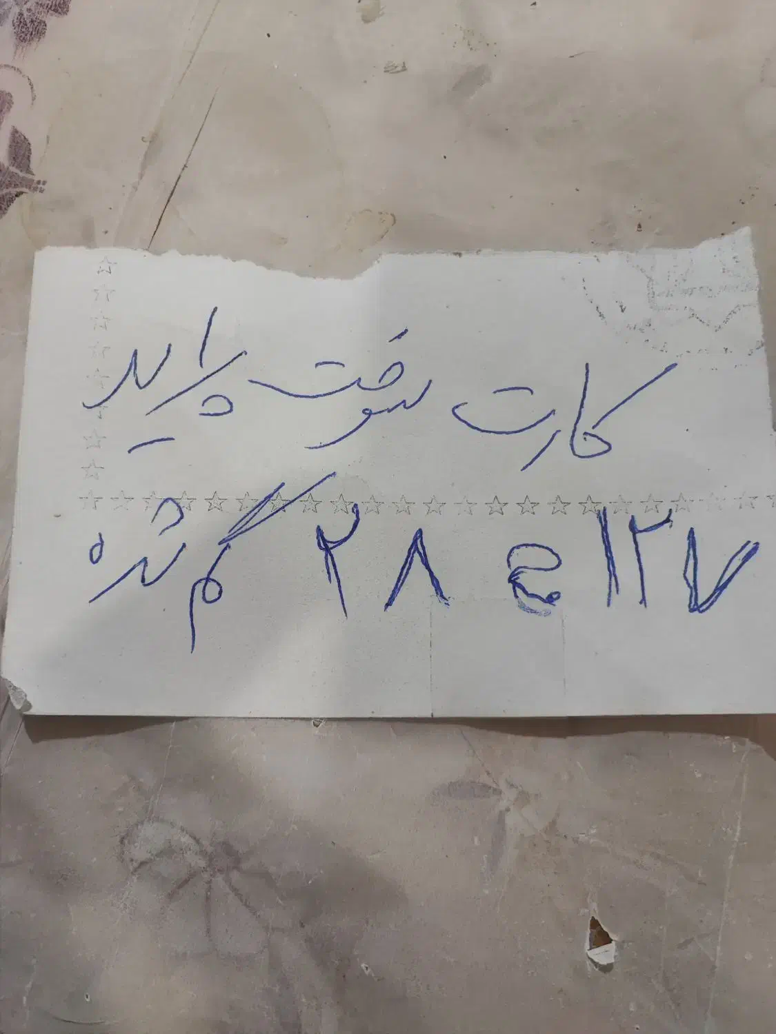 کارت سوخت پراید|اشیا|ایلام, |دیوار